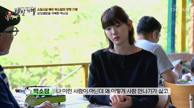 사진=TV조선 '식객 허영만의 백반기행'