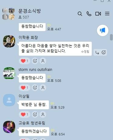 부조를 하고 있는 단체방 글들. /고성환 기자