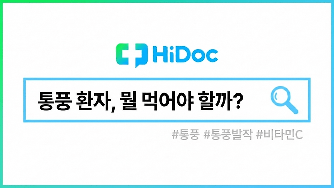 통풍ㅣ출처: 하이닥