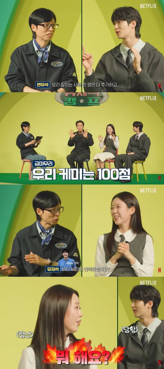 넷플릭스 '유재석 캠프' 멤버들. 넷플릭스 공식 유튜브 영상 캡처.