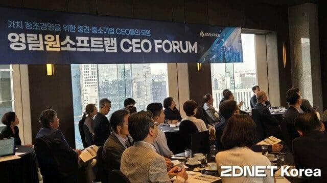 영림원소프트랩이 개최한 '제 217회 영림원 CEO포럼'이 4일 더 플라자 호텔에서 열렸다.