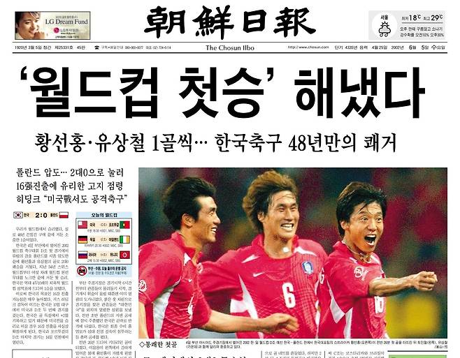 2002년 6월 5일자 1면.
