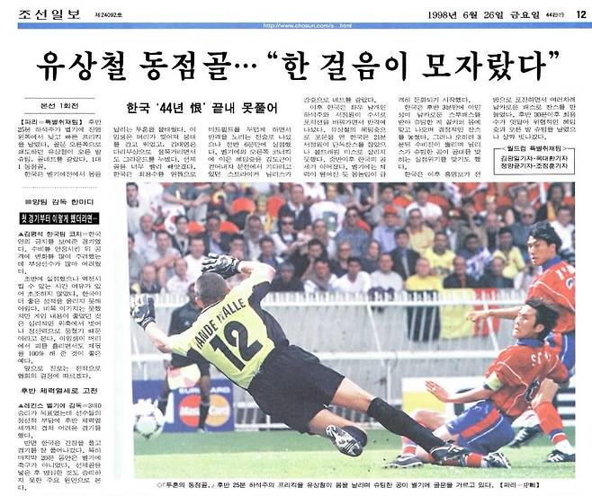 1998년 6월 26일자 12면.