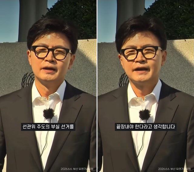한동훈 무소속 국회의원이 지난 6월 6일 제71주기 현충일을 계기로 부산 남구 유엔기념공원을 참배한 뒤 취재진을 만나 6·3 지방선거 투표용지 부족 사태를 ‘방만하게 카르텔처럼 운영돼 온 선관위 주도의 부실선거’로 규정하고 제도 개선 입법에 나서겠다고 밝혔다. [유튜브 채널 ‘한동훈’ 영상 갈무리]