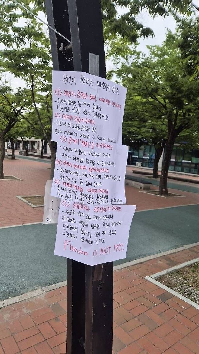 7일 오전 서울 송파구 올림픽공원 핸드볼경기장 인근에 써 붙여진 대자보. 정인선 기자