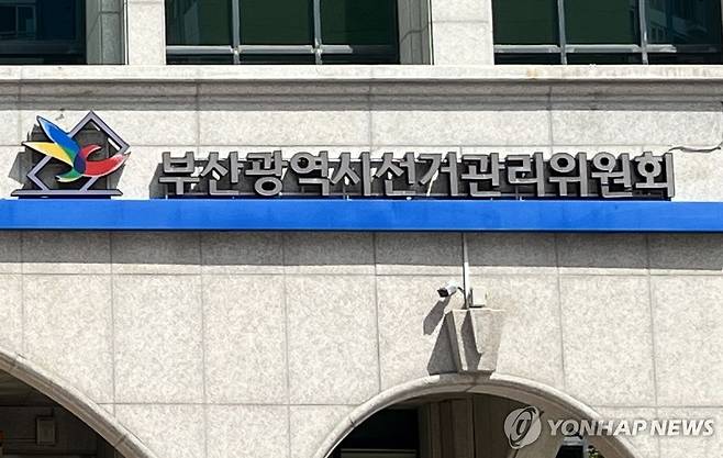 부산광역시선거관리위원회. 연합뉴스