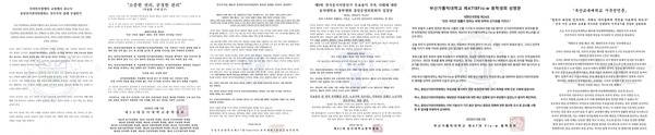 투표용지 부족 사태와 관련해 부산지역 대학들이 발표한 규탄 성명 또는 시국 선언문 등. 현재까지 총 6개 대학이 발표한 것으로 파악됐다. 각 대학 게시글 캡처