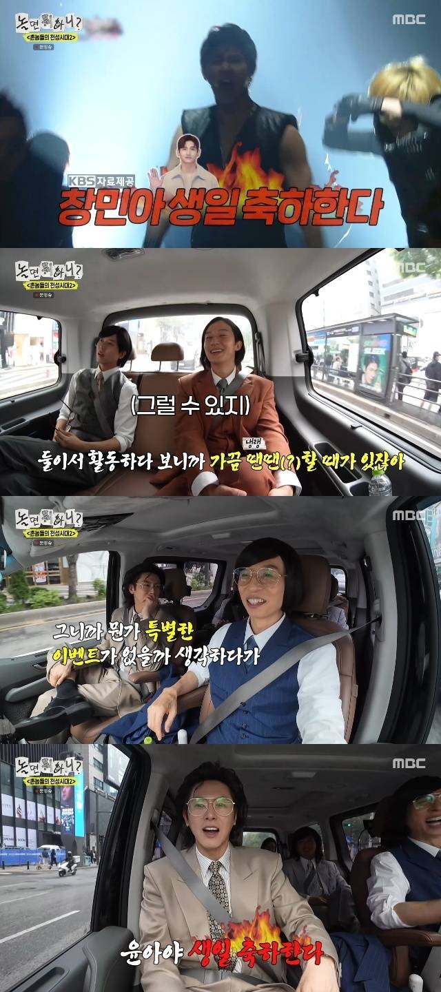 MBC ‘놀면 뭐하니?’ 캡처