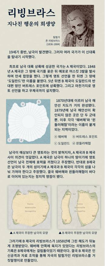 매회 말미에 그려져 있는 부록 중 하나. 해당 장면은 실제 남극탐험대의 기록을 보는 듯 하다.&nbsp;네이버웹툰 제공