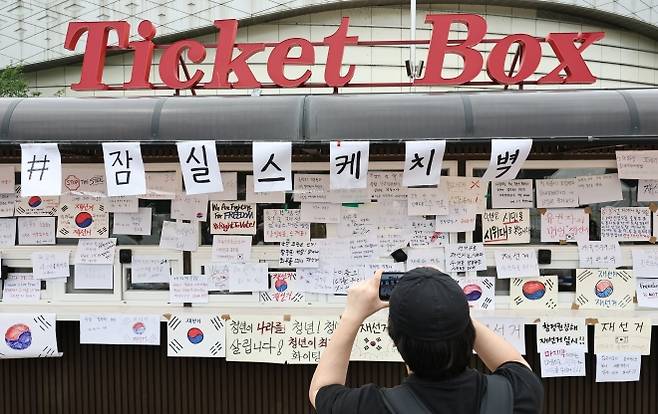 7일 서울 송파구 올림픽공원 핸드볼경기장 앞 매표소 부스에 재선거를 요구하는 문구 등이 적힌 종이가 붙어있다. 연합뉴스