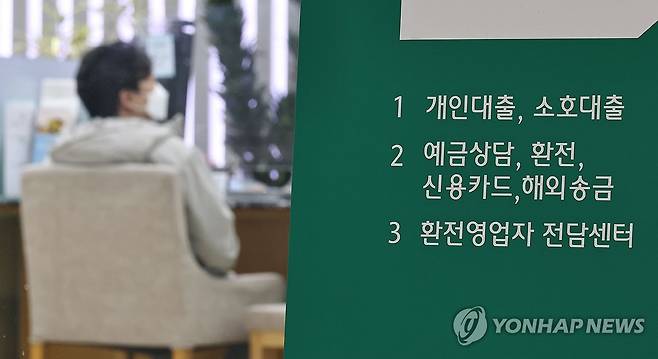 서울 시내의 한 대출 창구 모습 [연합뉴스 자료사진. DB 및 재판매 금지]