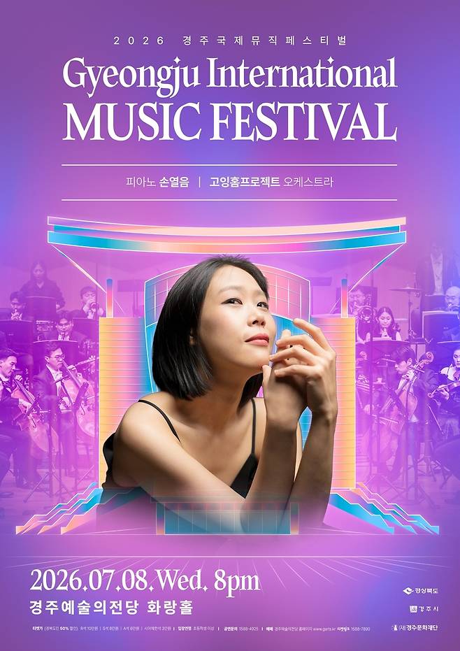 경주국제뮤직페스티벌 포스터 [경주문화재단 제공. 재판매 및 DB 금지]