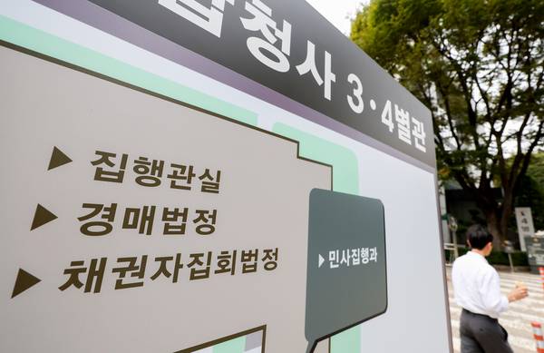 사진은 법원 경매법정 안내 표지판 모습. /연합뉴스