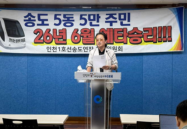 ▲ 8일 오전 인천시청 브리핑룸에서 박경근 인천1호선 송도연장 추진위원회 위원장이 '인천 1호선 송도 연장 사업 6월 중 예비타당성 조사 통과 촉구 기자회견'을 열고 있다. /박예진 기자 yejin0613@incheonilbo.com