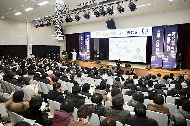 지난 1월 광주 동구청에서 열린 전남광주 통합 동구권역 시민공청회. <광주시 제공>