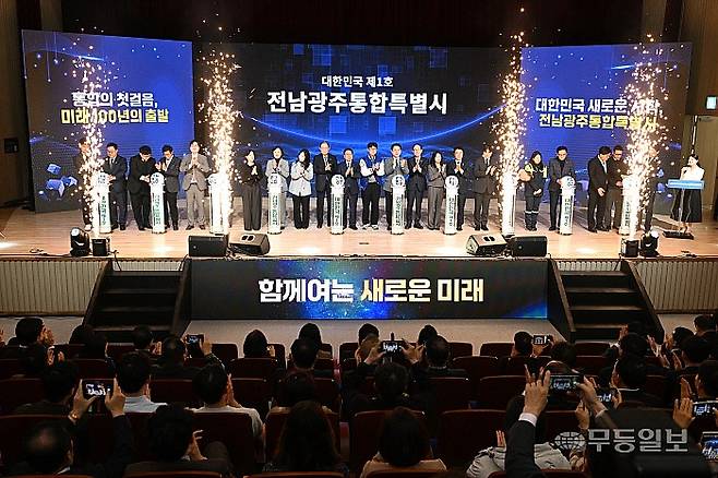 2026년 3월 3일 오후 전남 나주시 한국에너지공과대학 대강당에서 광주시와 전남도가 주최하는 전남광주통합특별법 국회 통과 기념 시·도민 보고대회가 열리고 있다. 뉴시스