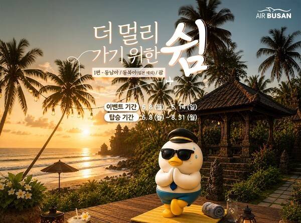 [출처=에어부산]