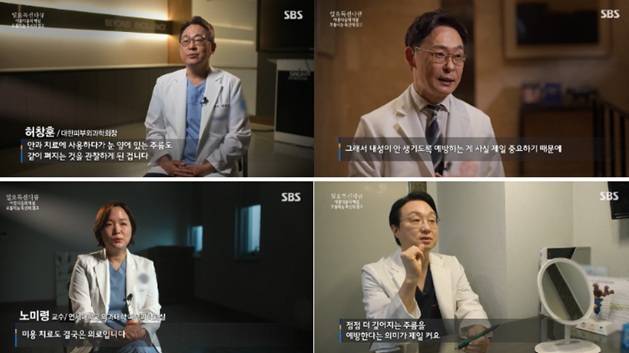 대한피부외과학회는 SBS 일요특선 다큐멘터리 아름다움의 역설: 보툴리눔 톡신의 경고에 전문가 자문으로 참여해 보툴리눔 톡신에 대한 올바른 정보 전달과 안전한 시술 문화 확산의 필요성을 알렸다. /대한피부외과학회 제공