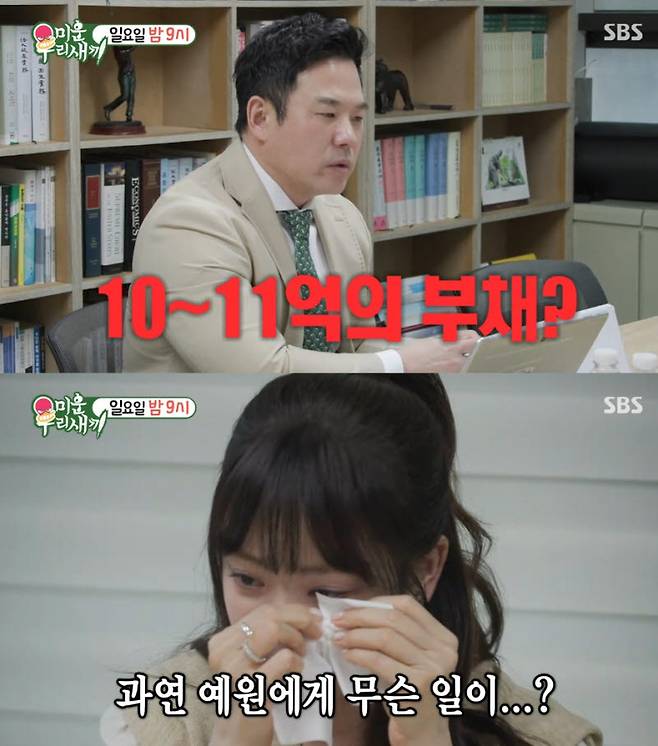 Actress Kang Ye-won shed tears while consulting with a lawyer regarding her fathers debt, estimated at 1.1 billion won.The preview showed Kang Ye-won visiting the lawyer. The lawyer began by saying, This is the first time weve met since the funeral, and brought up the topic of Kang Ye-wons fathers debt.In addition, Kang Ye-won drew laughter by revealing her down-to-earth daily life on My Little Old Boy. Her roommate and friend of 21 years joked, Of all the faces Ive seen in 21 years, yours is the most perfect.In response, Kang Ye-won asked, Are you talking about plastic surgery? You think my eyes look good? Her friend replied, Stop getting plastic surgery now. Its over. Kang Ye-won burst out laughing, telling her friend, I got my eyes done because of you, and now Im suddenly so annoyed.Kang Ye-wons friend said, I told you to do it just once, but didnt you keep doing it? Kang Ye-won confessed, I told you never to do it, but you went and did it behind my back.My Little Old Boy, featuring Kang Ye-won, airs on the 14th at 9 p.m.