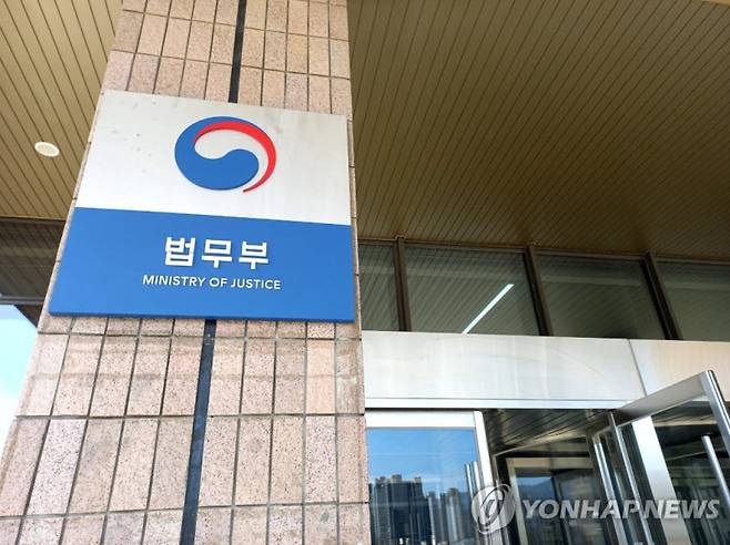 법무부 현판. (사진=연합뉴스)