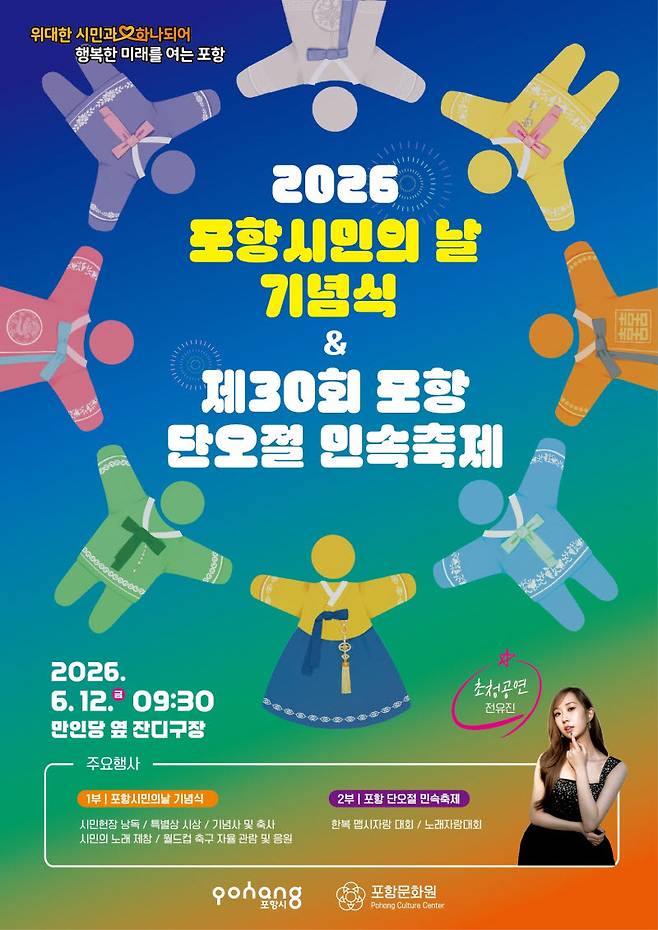 사진=포항시