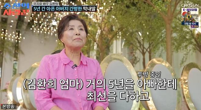 출처:TV조선 '조선의 사랑꾼'