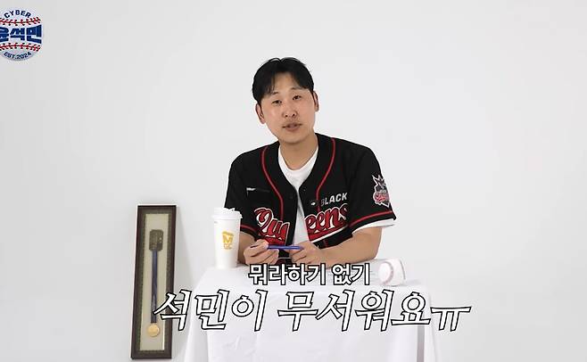 사진캡처=유튜브 채널 '사이버 윤석민'