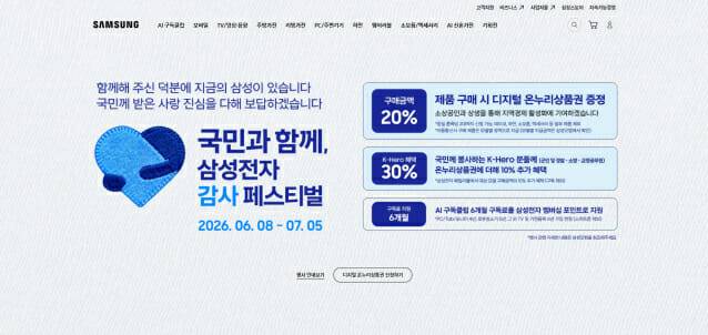 삼성전자 감사 페스티벌이 8일부터 전국 온·오프라인 1000여 개 매장에서 진행된다 (사진=삼성전자)