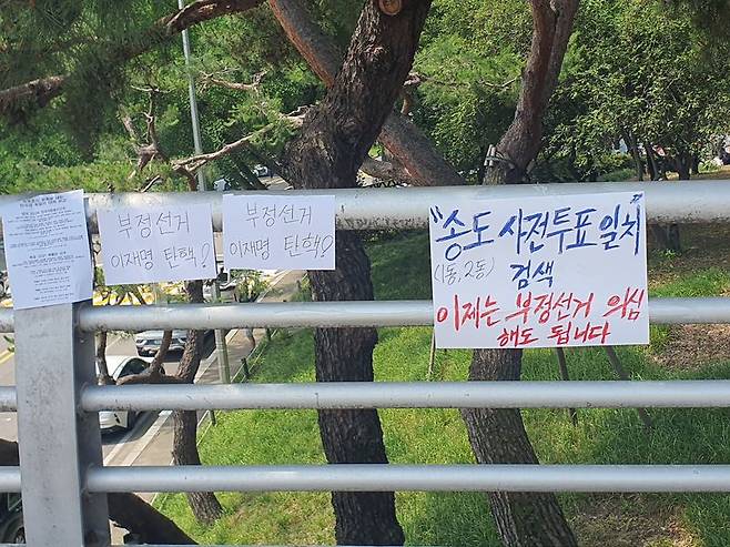 집회 현장 인근 난간에 부정선거 의혹을 제기하는 손팻말들이 걸려 있다. 사진=최승한 기자