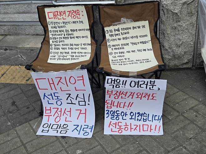 8일 서울 송파구 올림픽공원 핸드볼경기장 앞에 한국대학생진보연합이 ‘지령’을 내렸다는 대자보가 붙었다. 박찬희 기자