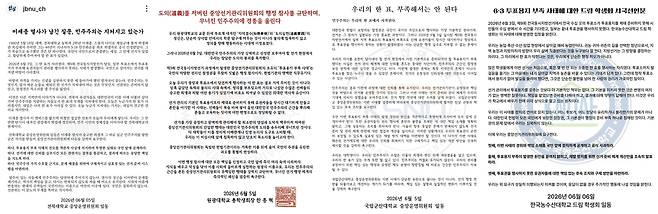 전북 지역 대학 총학생회는 SNS 등을 통해 잇따라 시국 성명을 발표하고 사태 전모의 투명한 공개와 책임 규명을 요구하고 있다. SNS 갈무리