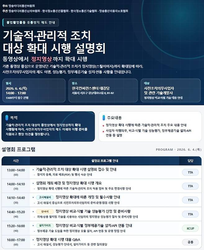 방송미디어통신위원회