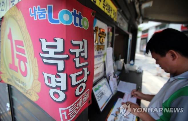 로또 판매점. [연합뉴스]