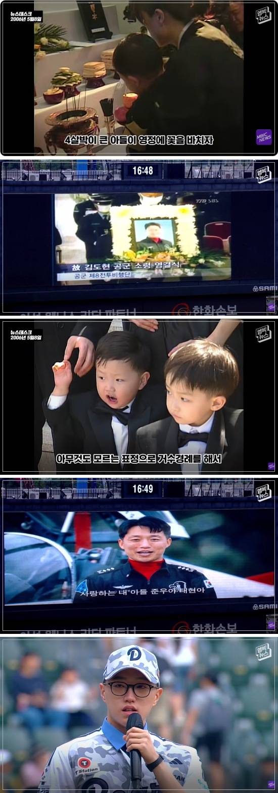 지난 6일 현충일을 기념해 서울 잠실야구장에서 고(故) 김도현 중령의 추모 행사가 진행됐다. /사진=엠빅뉴스 캡