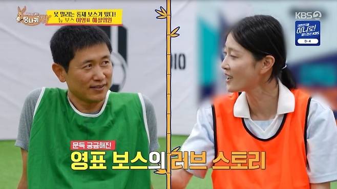 KBS 2TV ‘사장님 귀는 당나귀 귀’ 캡처