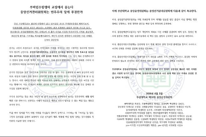 부산대학교 총학생회와 제58대 중앙운영위원회가 지난 5일 발표한 성명문. SNS 캡처