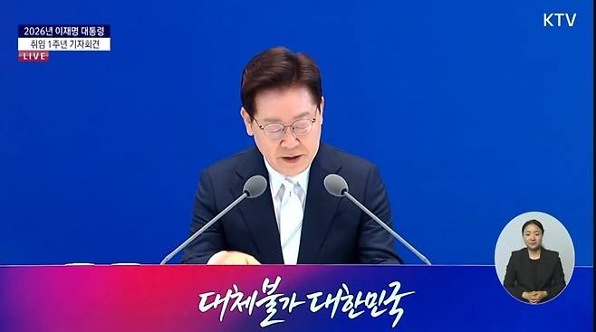 이재명 대통령이 8일 취임 1주년 기자회견에서 발언 하고 있다. KTV 캡처