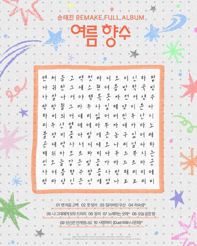 /사진=미스틱스토리