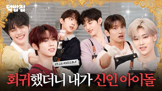 '5월 26일 데뷔' 앤더블, 다방면 활동..화제성↑