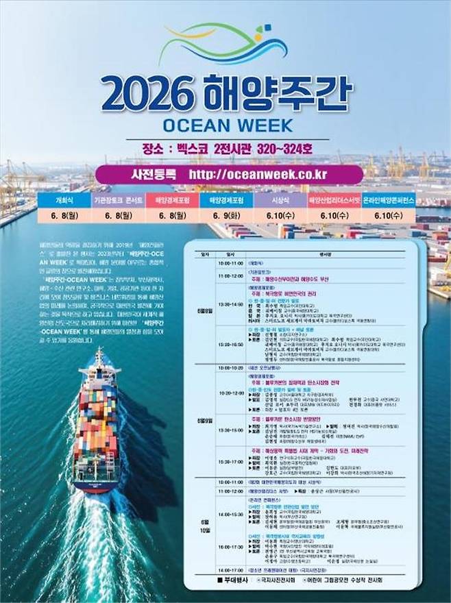 2026 해양주간 [부산시 제공. 재판매 및 DB 금지]