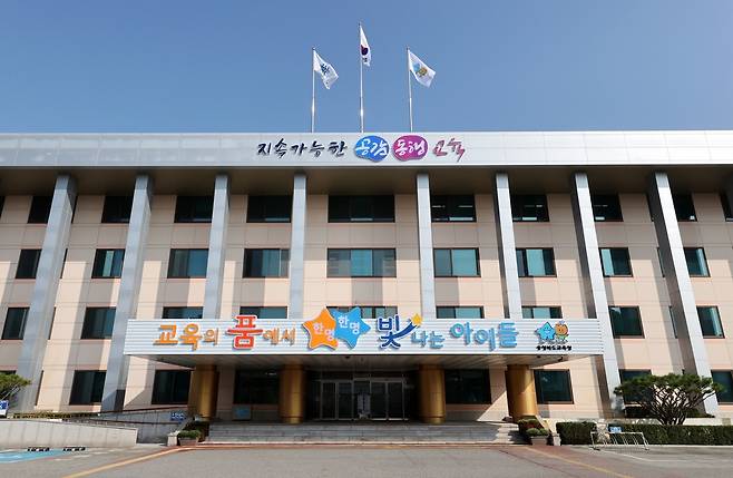 충북도교육청 전경 [도교육청 제공. 재판매 및 DB 금지]