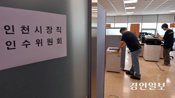 9일 인천 연수구 송도국제도시 G타워에서 민선 9기 인천시장직 인수위원회 사무실을 꾸리는 작업이 한창이다. 2026.6.9 /김용국기자 yong@kyeongin.com
