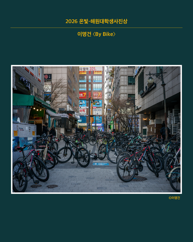 이명건의 'By Bike' 전시 포스터 (아트스페이스 루모스 제공)