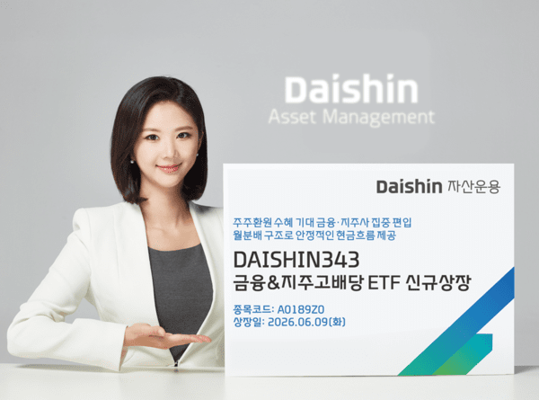 [출처=대신자산운용]