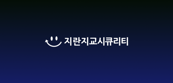 지란지교시큐리티 CI / 지란지교시큐리티