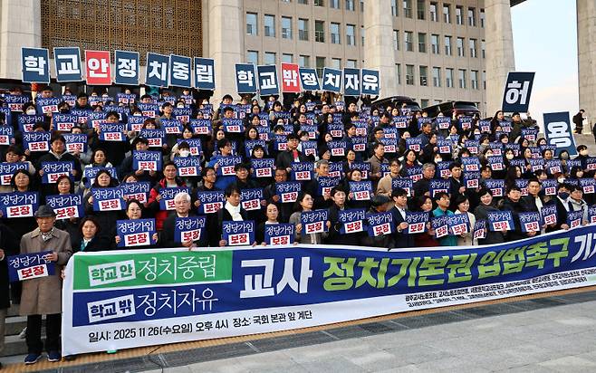 지난해 11월 교사노동조합연맹 등 교원단체, 학부모단체 회원들이 서울 여의도 국회 본청 앞 계단에서 교사 정치기본권 보장 요구 기자회견을 하고 있다. (사진=뉴시스)