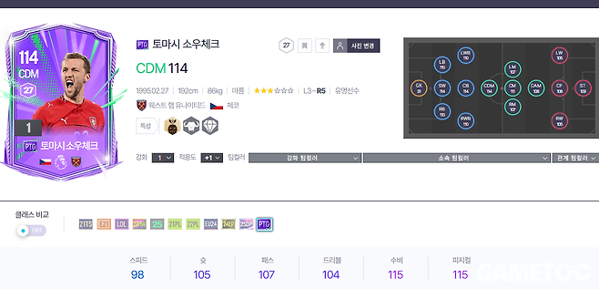 팀의 주장을 맡고 있는 중원 토마시 소우체크&nbsp;(사진=FC 온라인 데이터 센터)