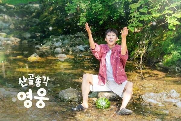 SBS '산골총각 영웅'./사진=SBS