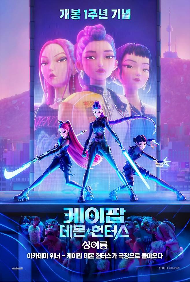 '케이팝 데몬 헌터스' 재개봉 포스터
