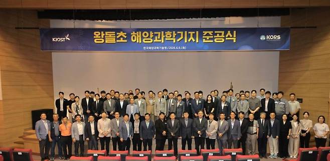 왕돌초 해양과학기지 준공식에 참석한 관계자들이 카메라 앞에 섰다.